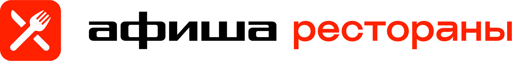 АФИША. РЕСТОРАНЫ
