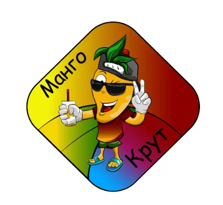 МАНГО КРУТ