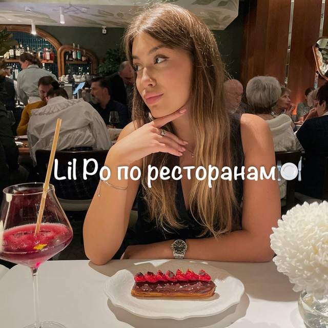 Lil Po по ресторанам