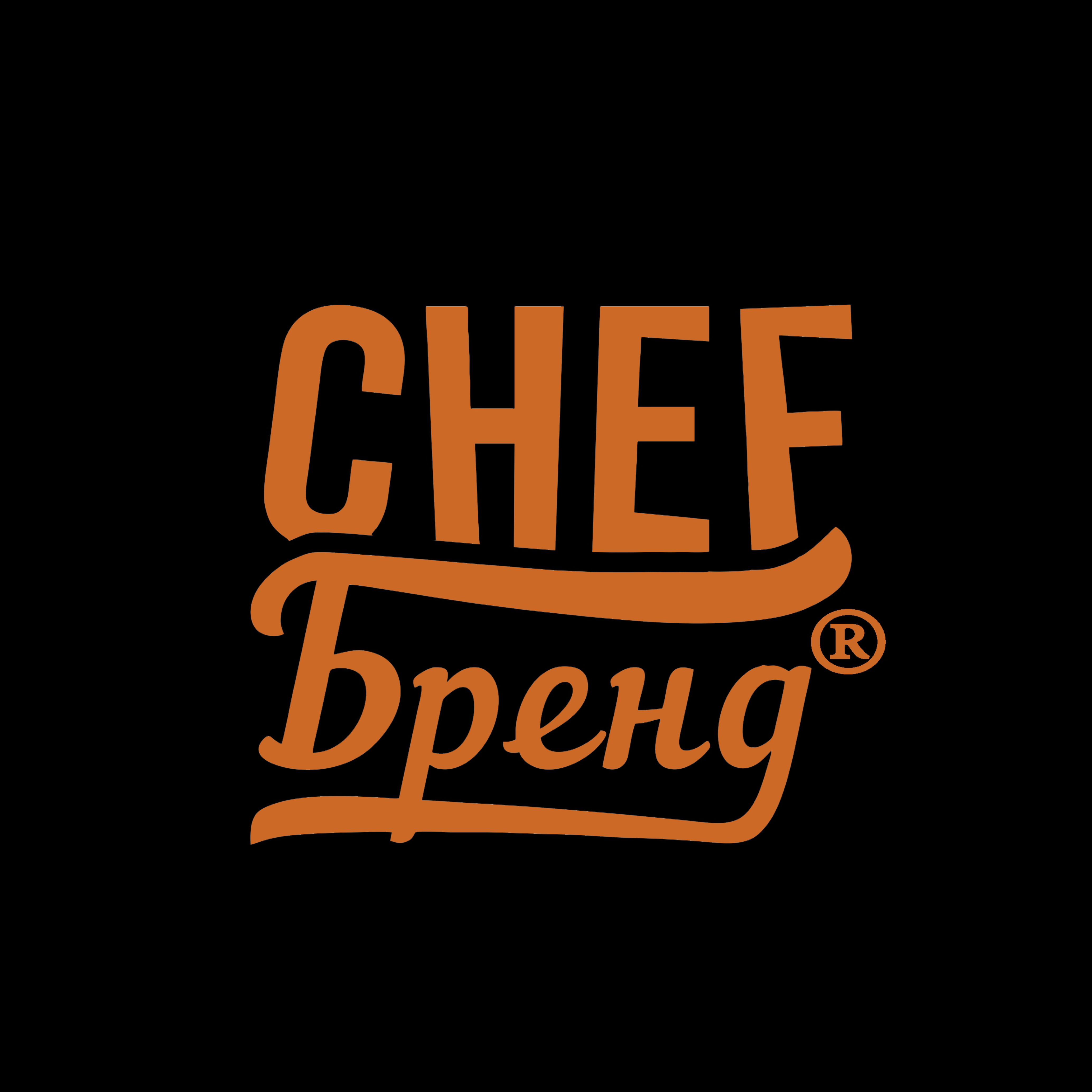 CHEFБРЕНД
